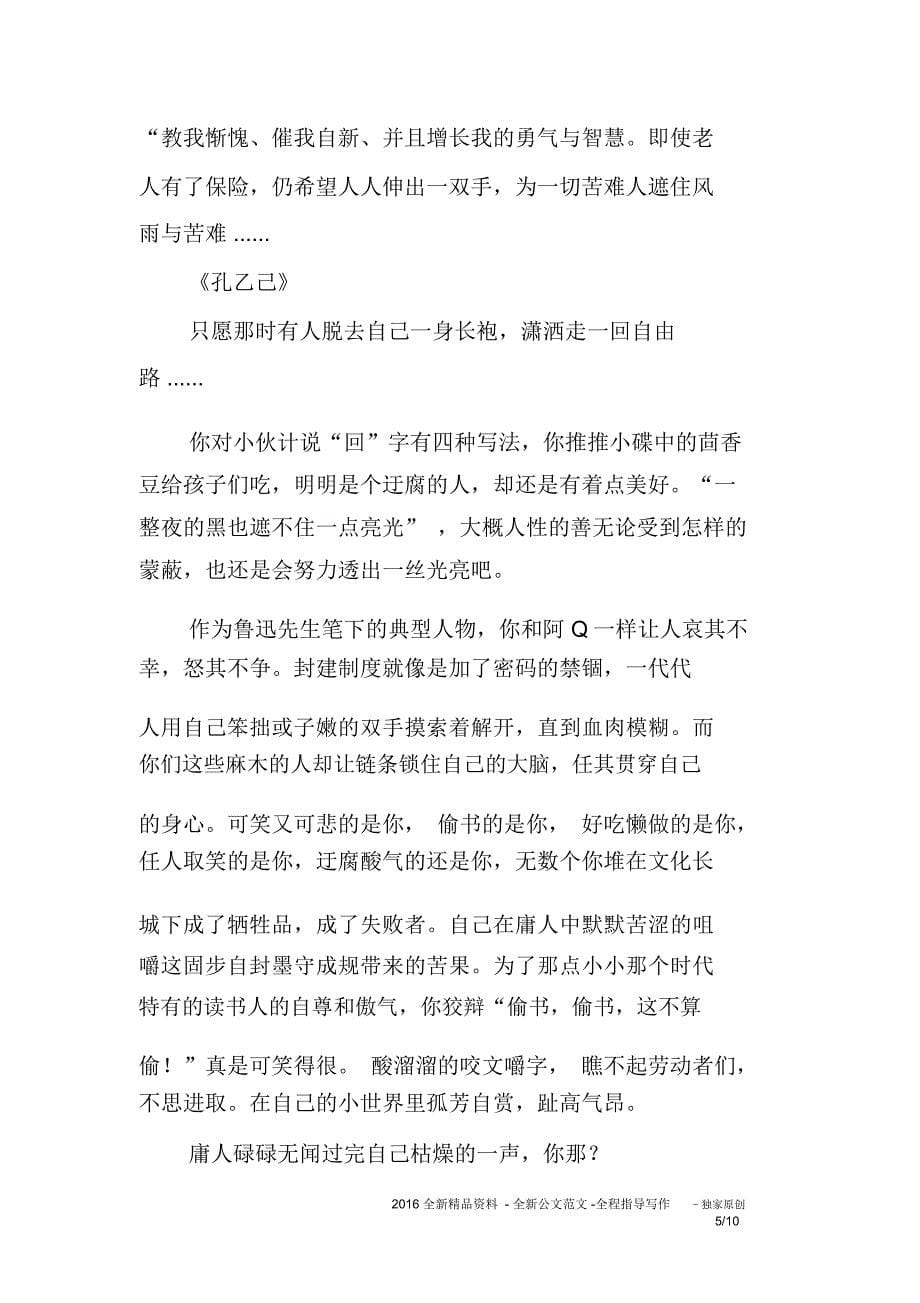 一件小事鲁迅读后感_第5页