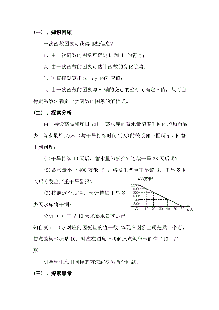 孙淑琴教学设计(教育精品)_第3页