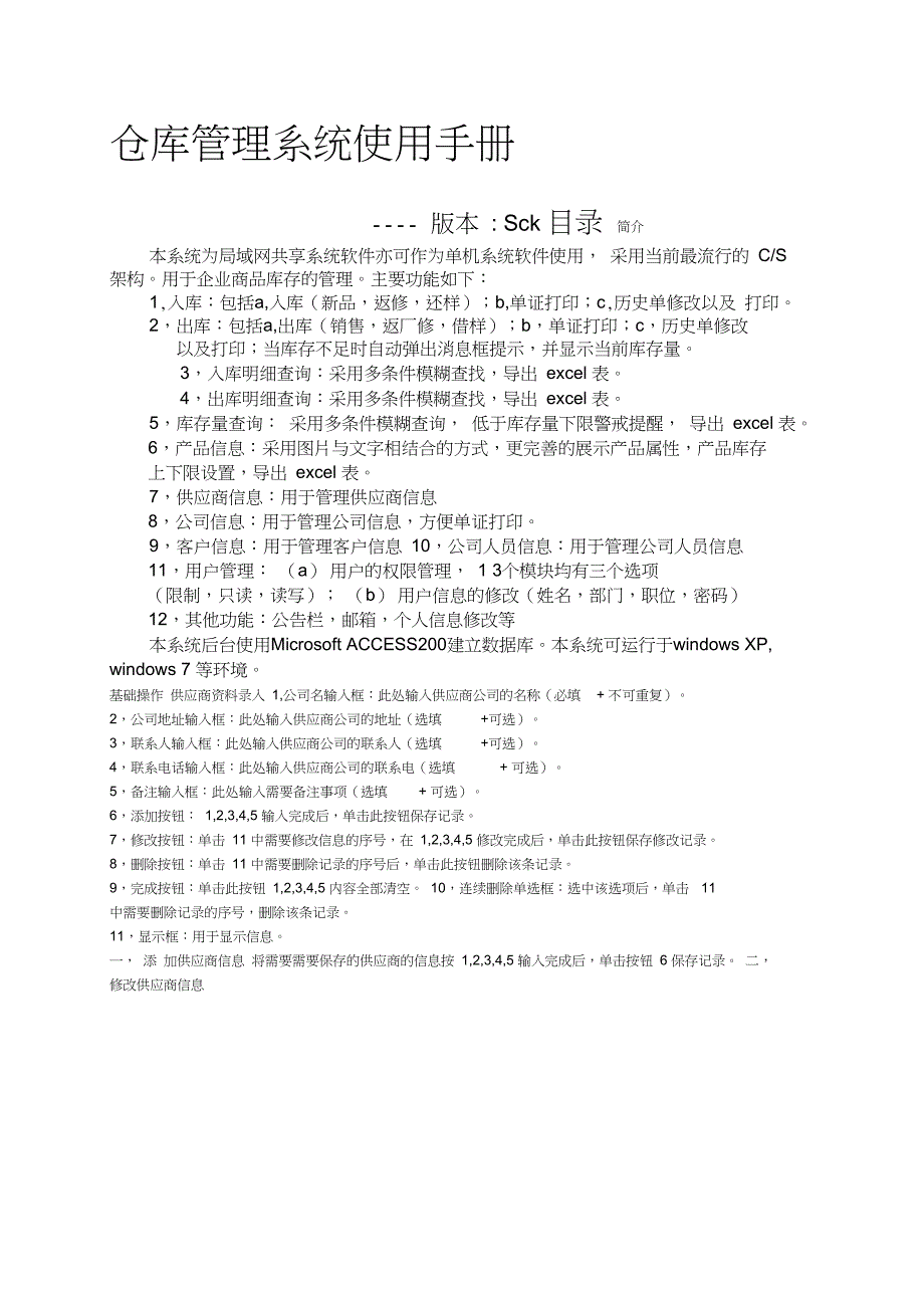 仓库管理系统SckV使用手册_第1页