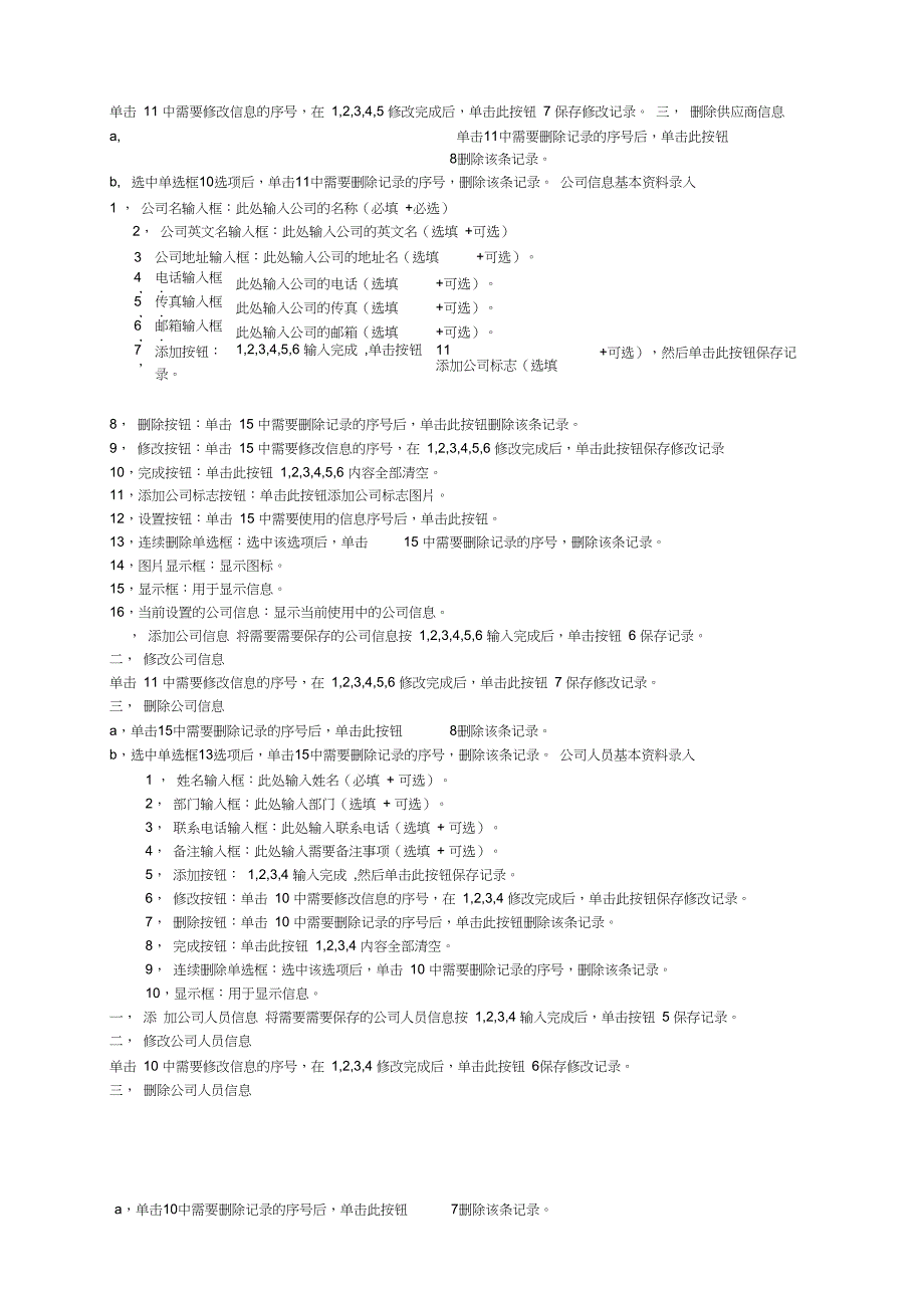 仓库管理系统SckV使用手册_第2页