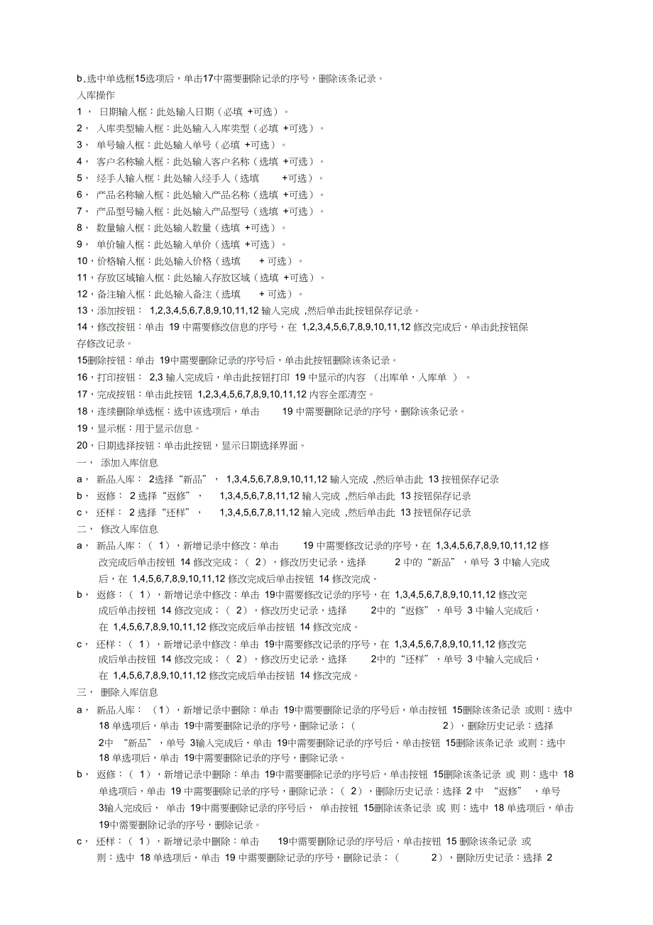 仓库管理系统SckV使用手册_第4页