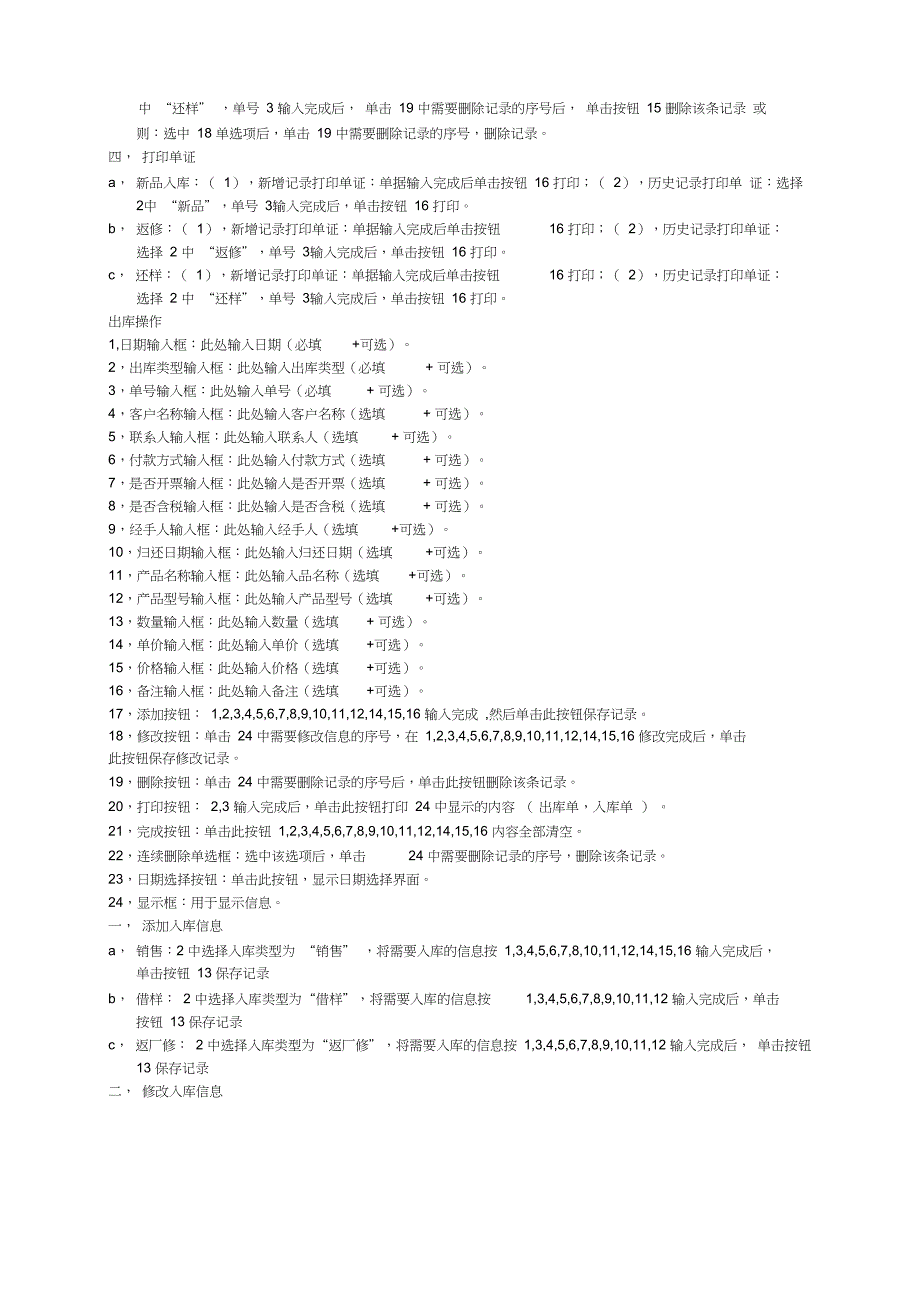 仓库管理系统SckV使用手册_第5页