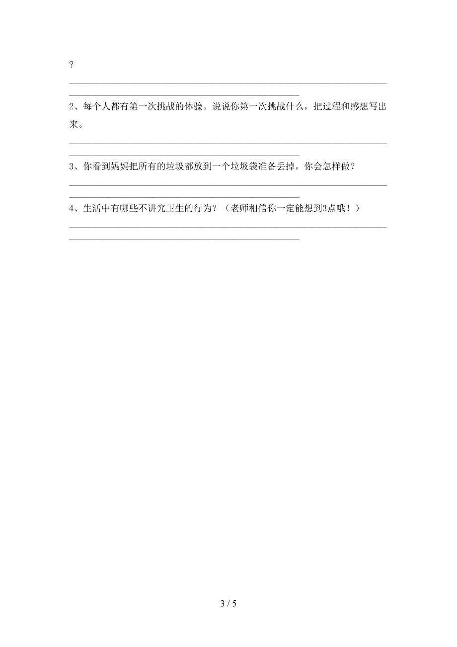 2022年部编版二年级上册《道德与法治》期中试卷【及参考答案】.doc_第3页