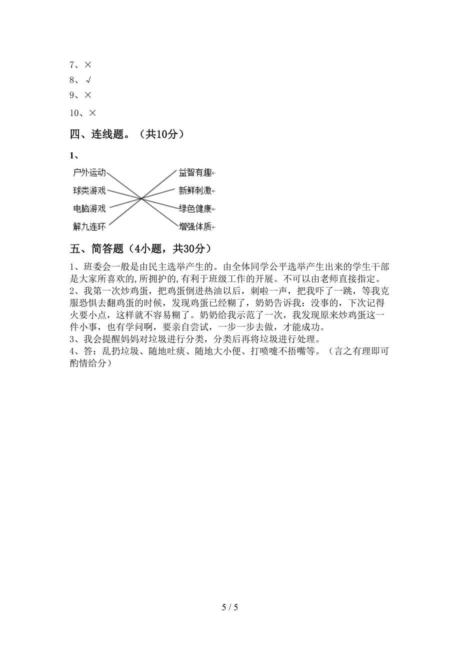 2022年部编版二年级上册《道德与法治》期中试卷【及参考答案】.doc_第5页