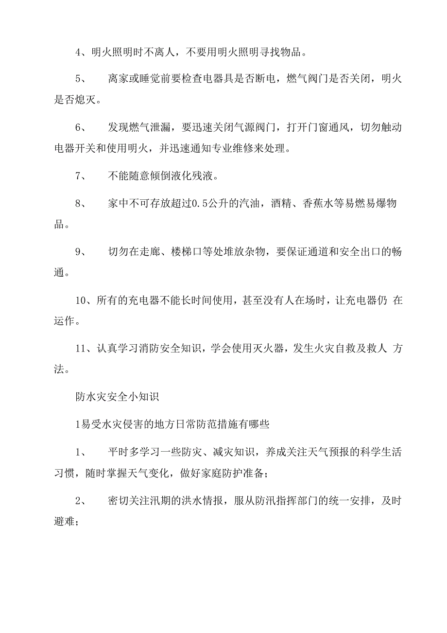 防火防水安全知识_第2页