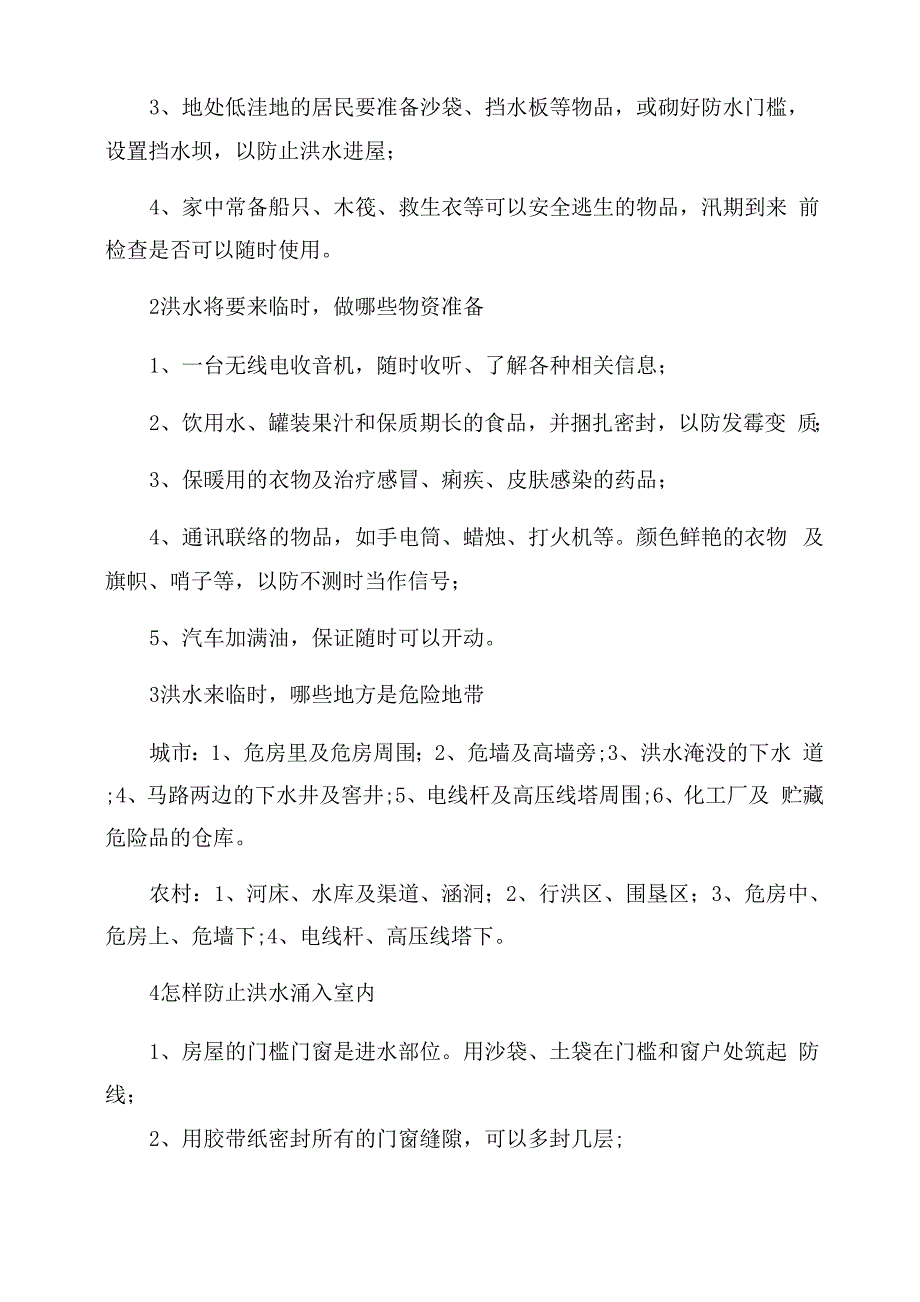 防火防水安全知识_第3页