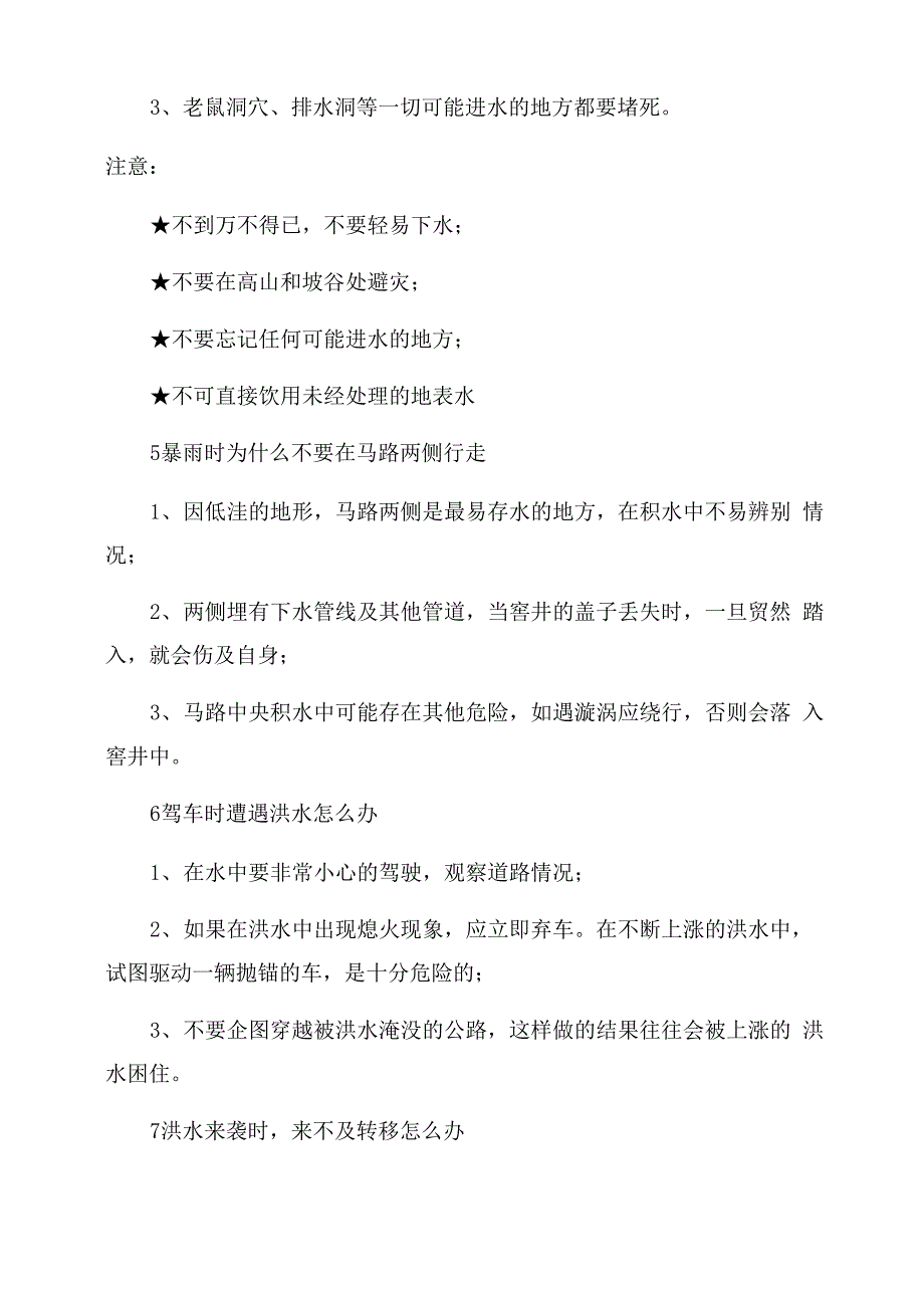 防火防水安全知识_第4页