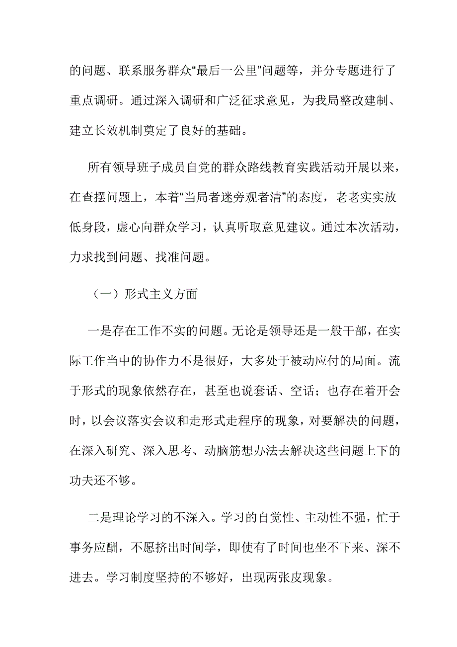 统计局群众路线教育实践活动第一环节听取意见查找问题工作总结_第2页