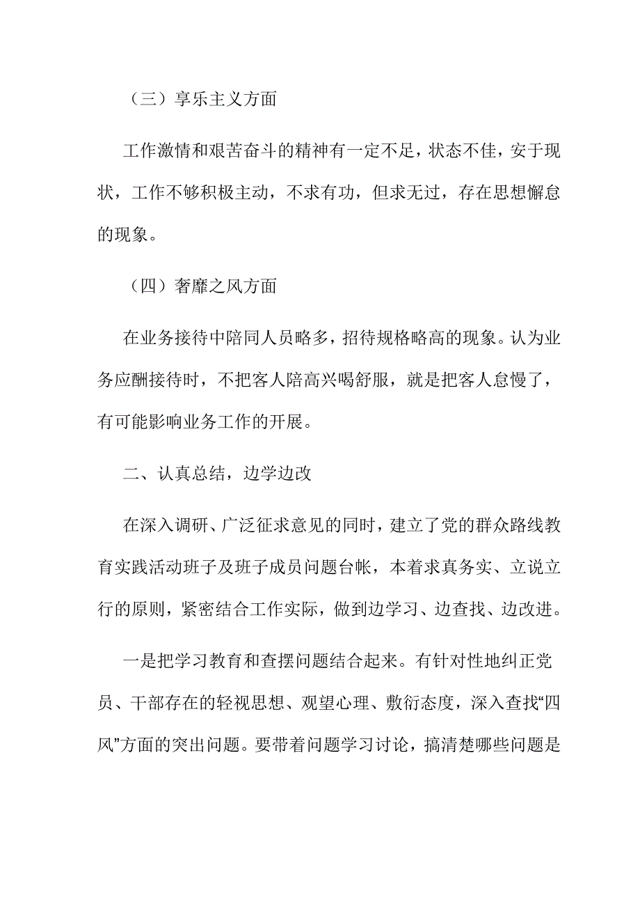 统计局群众路线教育实践活动第一环节听取意见查找问题工作总结_第4页