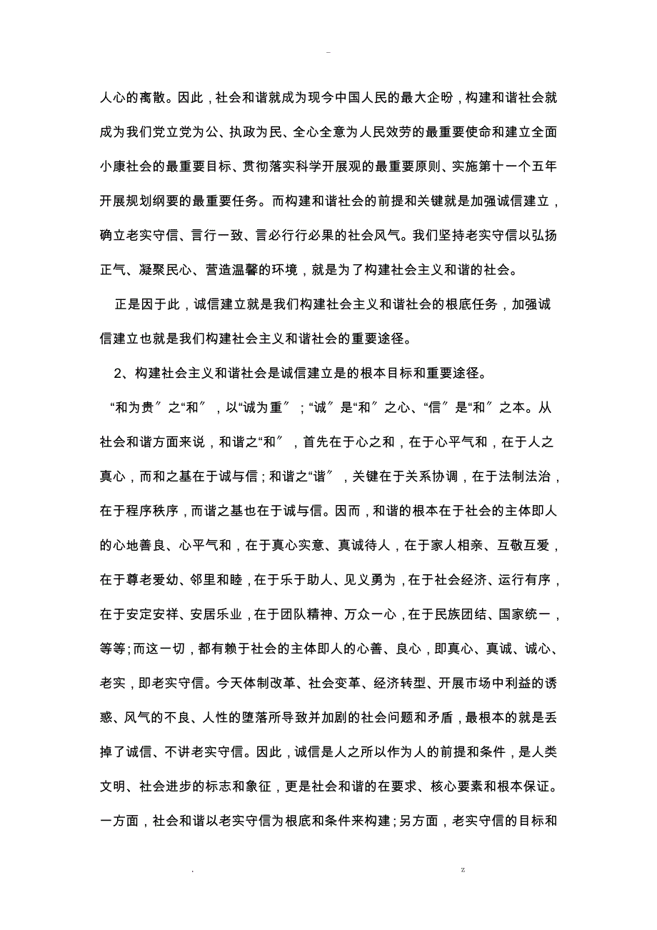 加强诚信建设构建和谐社会_第2页