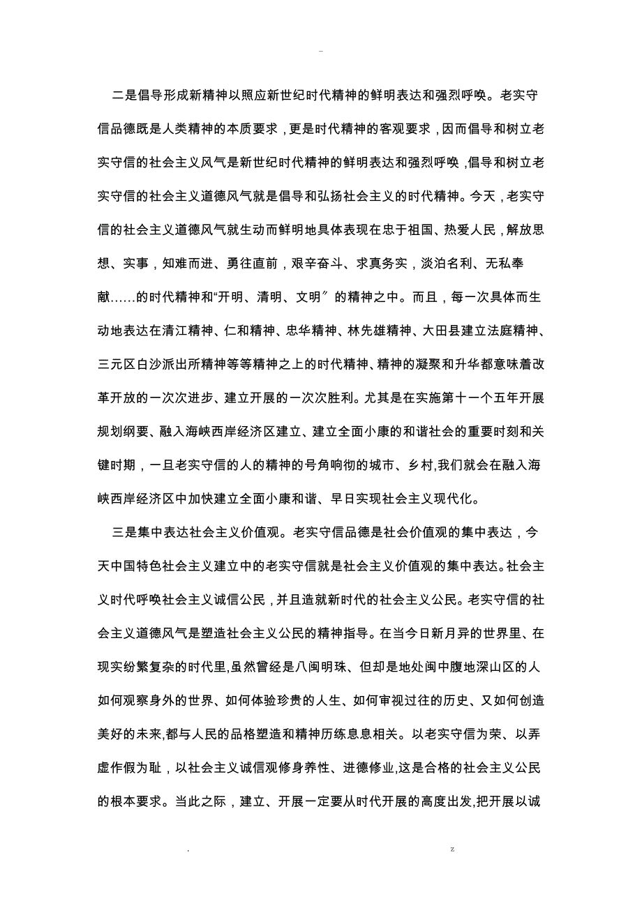 加强诚信建设构建和谐社会_第4页