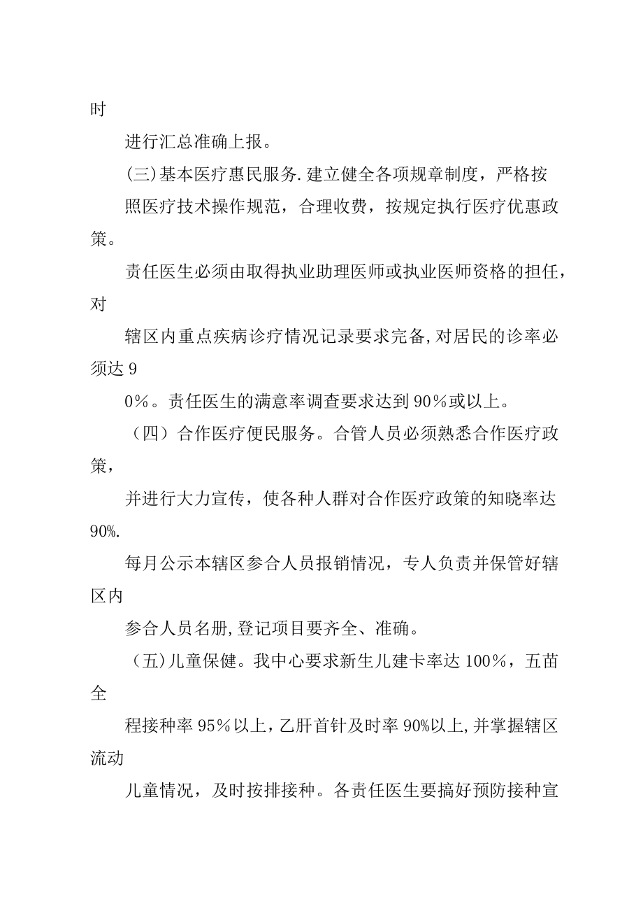 社区卫生中心工作计划.docx_第4页