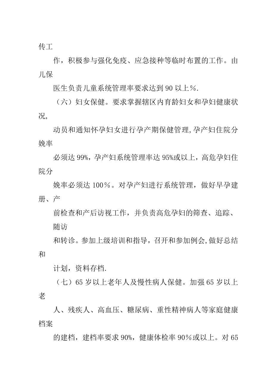 社区卫生中心工作计划.docx_第5页