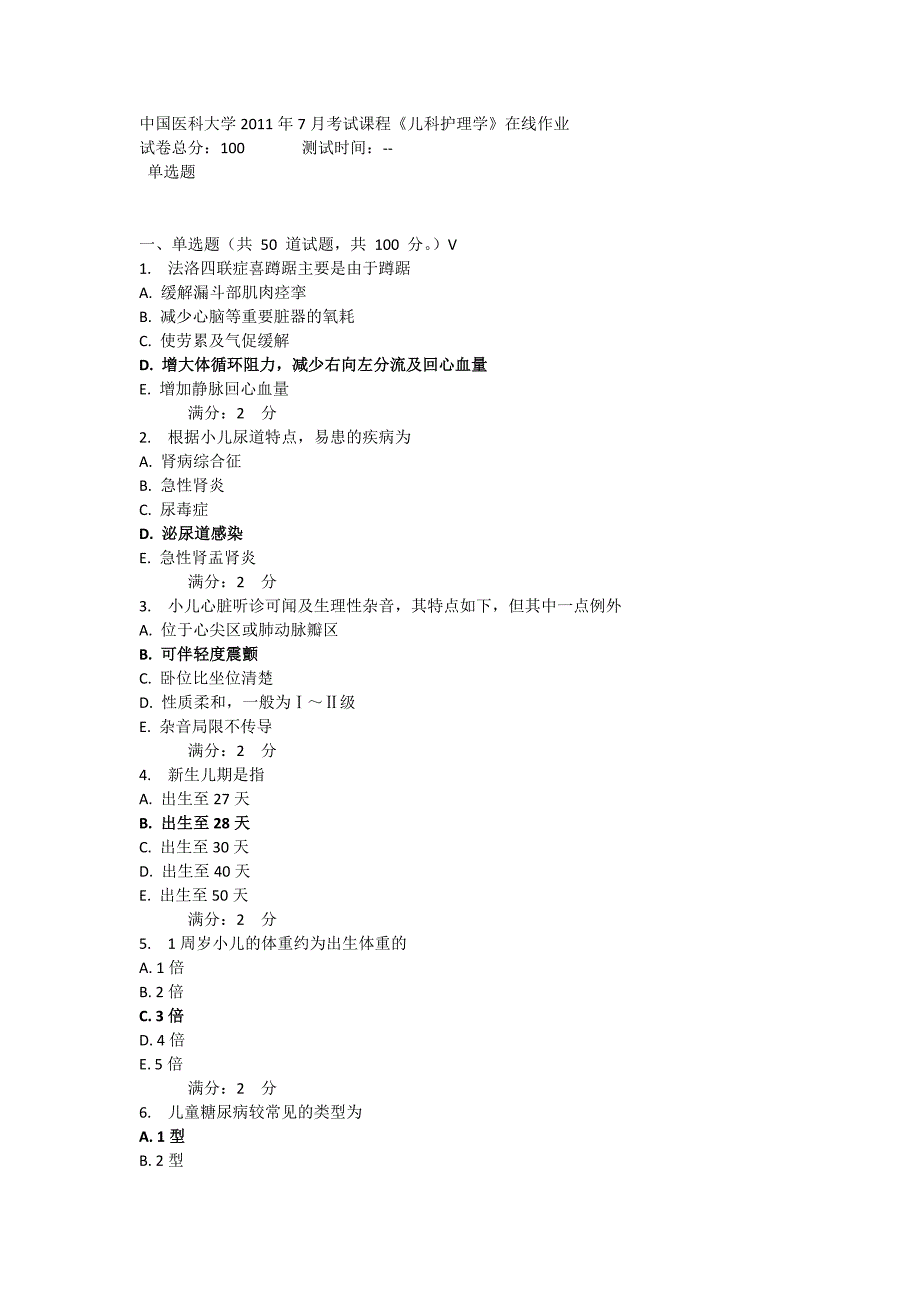 中国医科大学2011年7月考试课程《儿科护理学》.doc_第1页