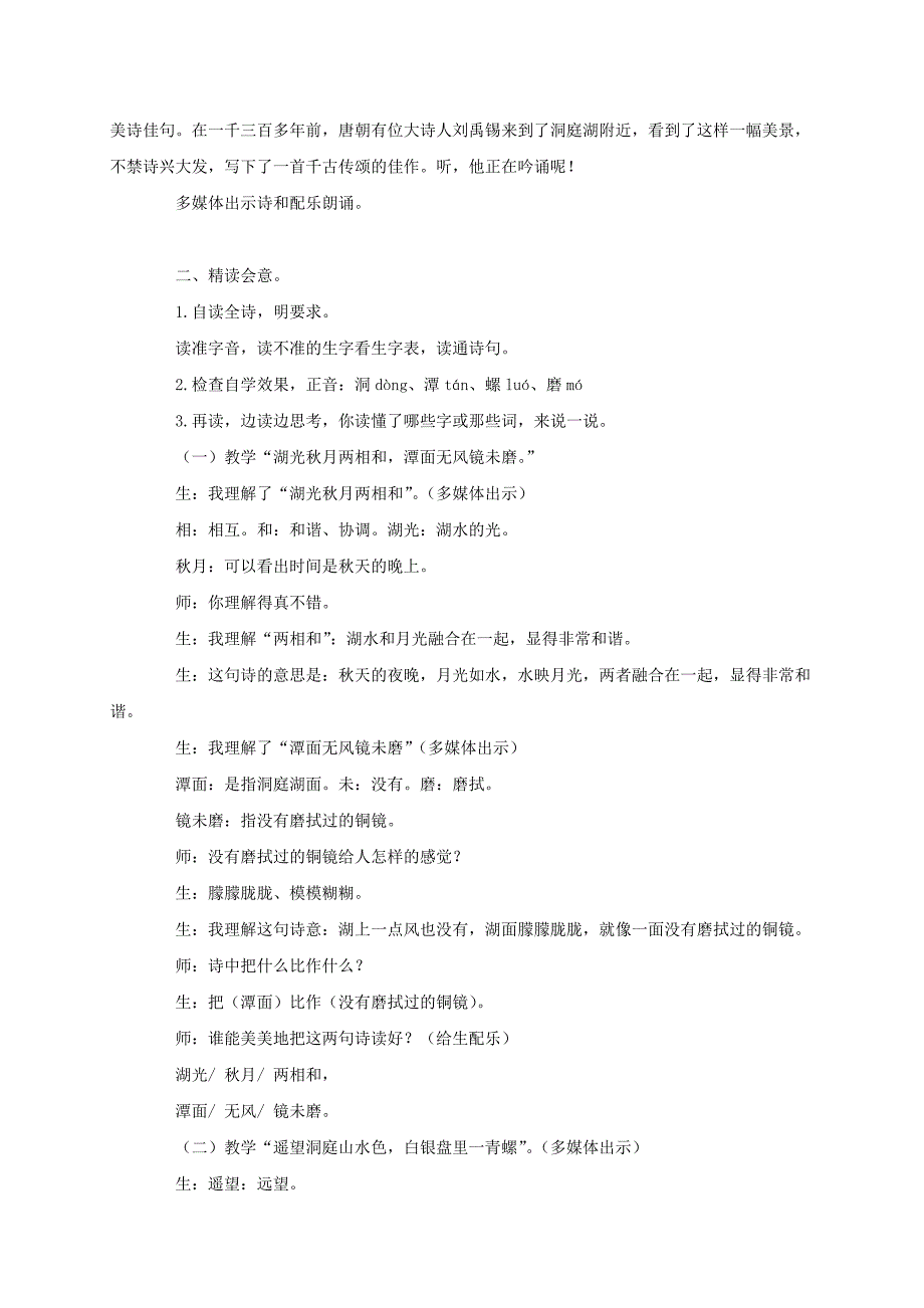 2019-2020年五年级语文上册 古诗二首-望洞庭 1教案 语文A版.doc_第2页