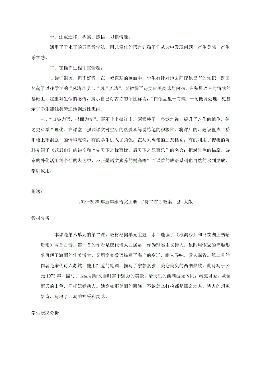 2019-2020年五年级语文上册 古诗二首-望洞庭 1教案 语文A版.doc_第4页