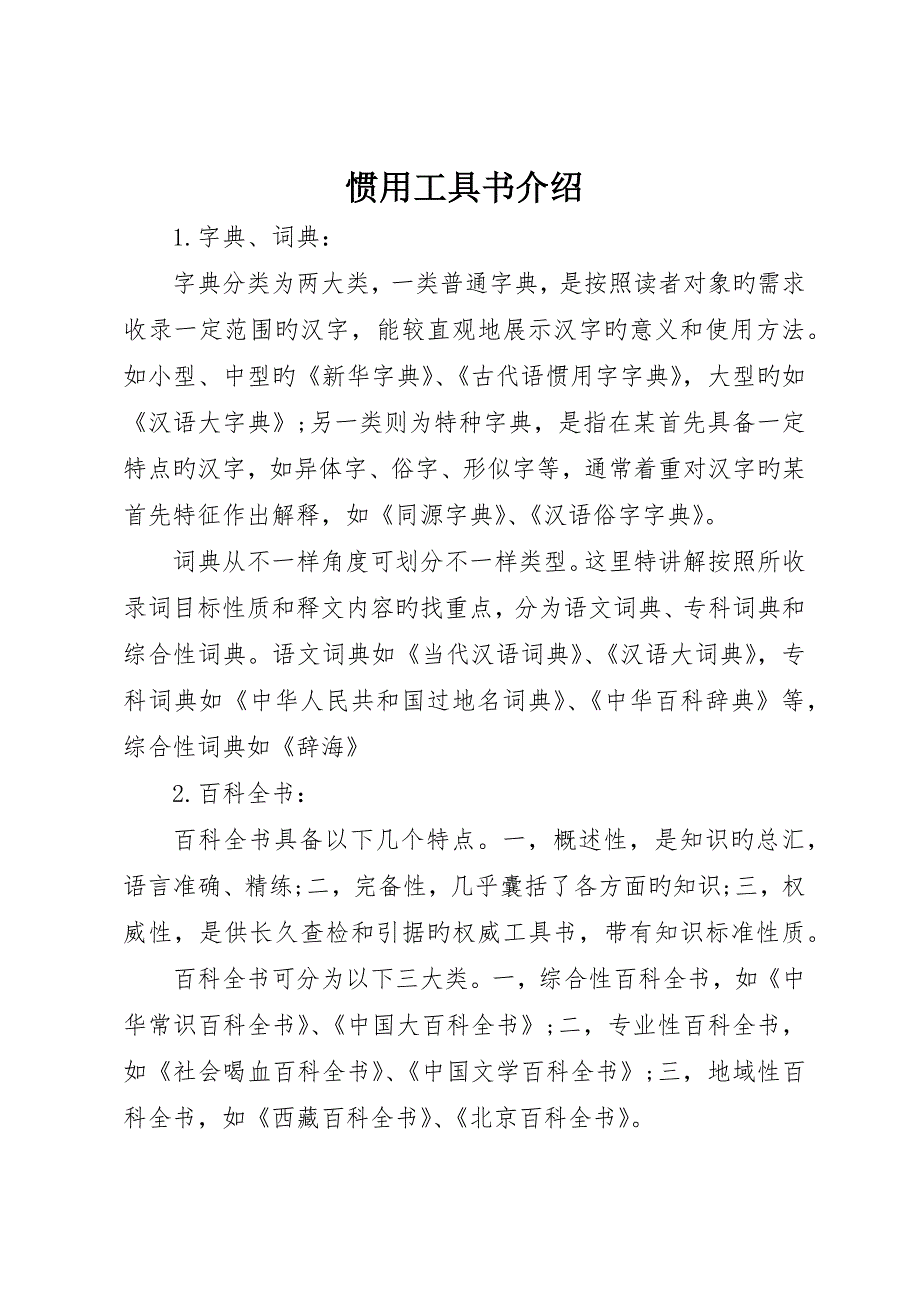常用工具书介绍_第1页