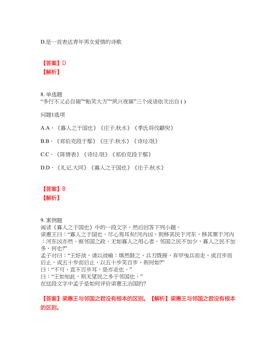 2022年成人高考-大学语文考试题库及模拟押密卷57（含答案解析）_第3页