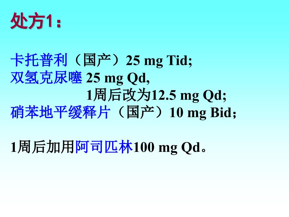 高血压常用药处方剖析_第4页