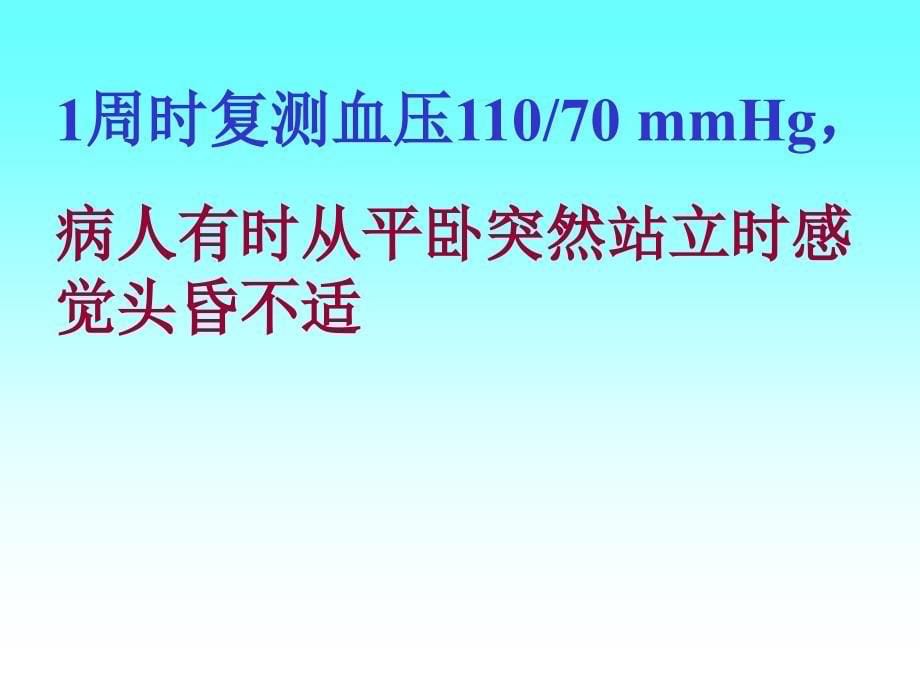 高血压常用药处方剖析_第5页