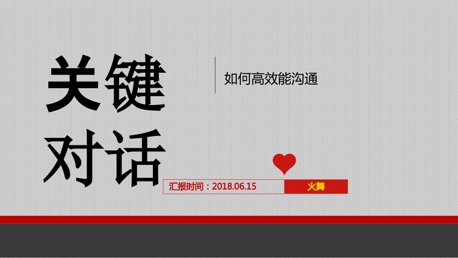 关键对话--课件_第1页