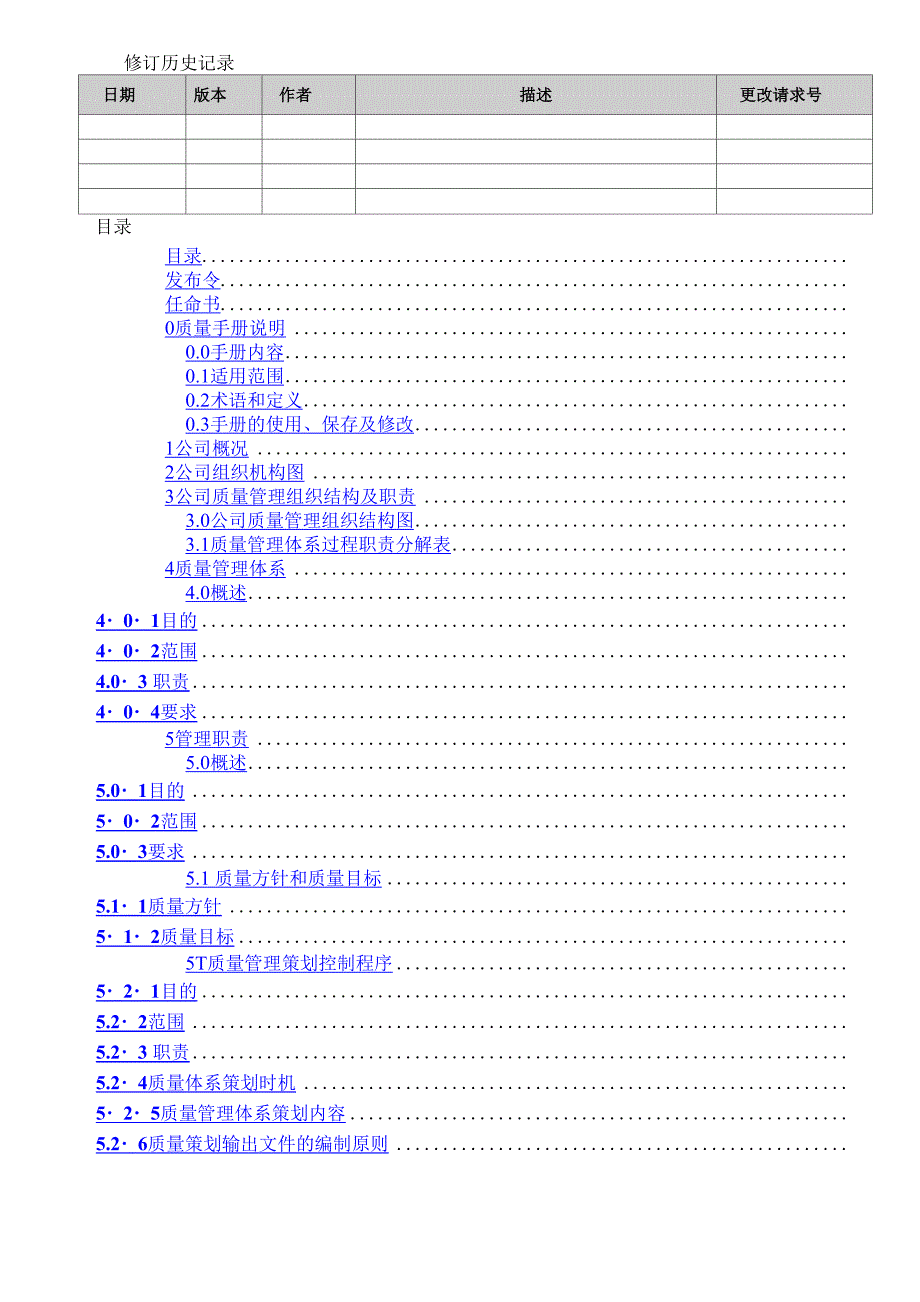 适用于IT企业的质量管理手册_第2页