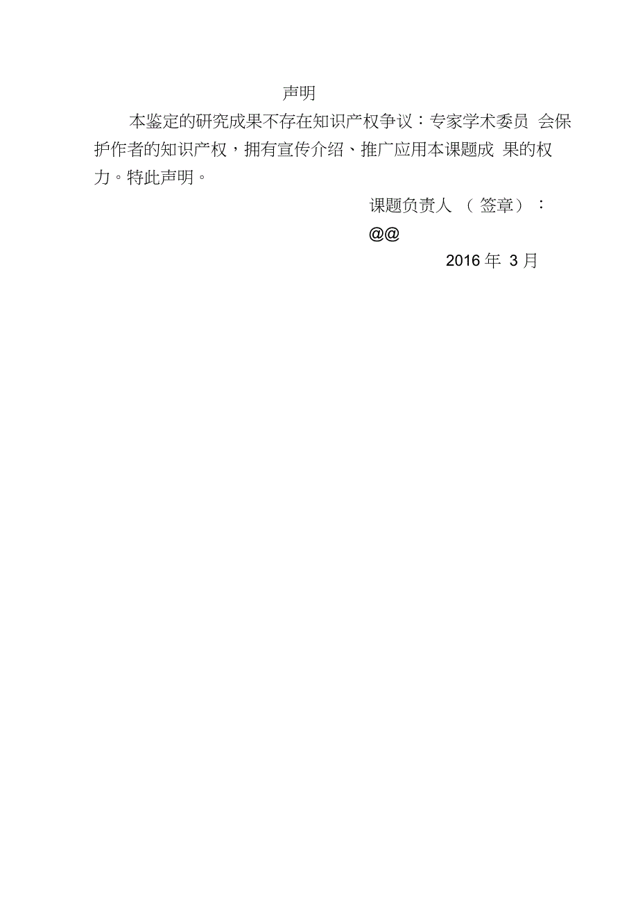 农村小学综合实践活动课常态化的实施与研究课题成果鉴定申请审批书_第2页