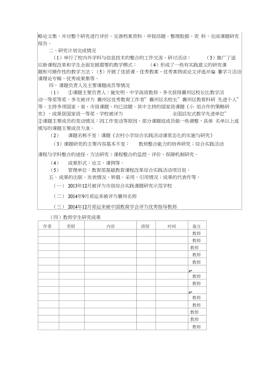 农村小学综合实践活动课常态化的实施与研究课题成果鉴定申请审批书_第4页