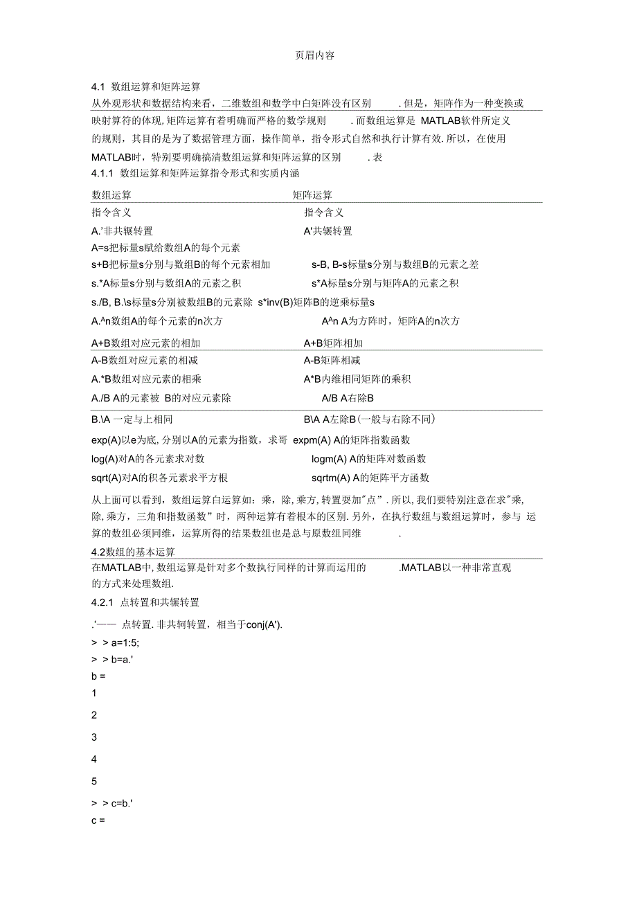 MATLAB中的矩阵与向量运算_第1页