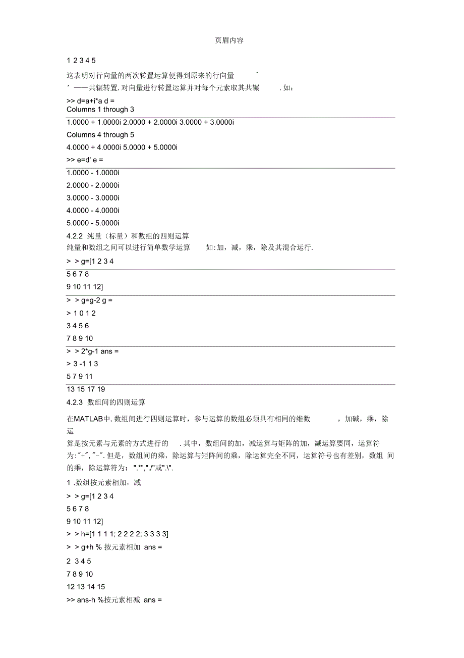 MATLAB中的矩阵与向量运算_第2页