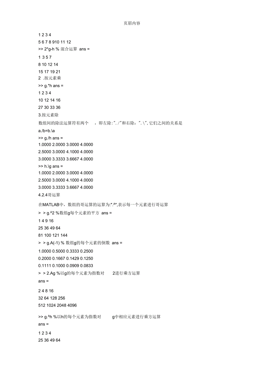 MATLAB中的矩阵与向量运算_第3页