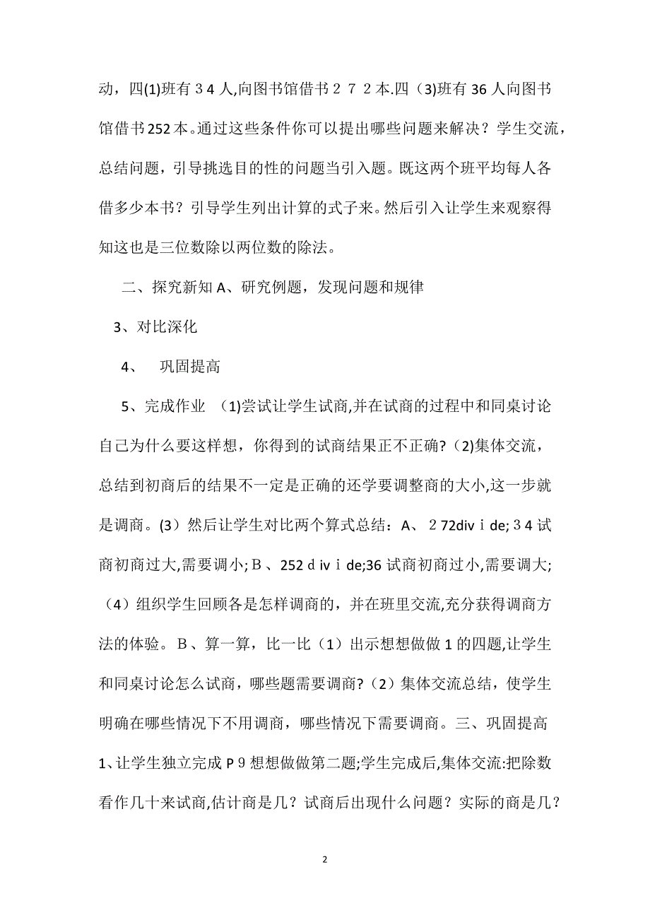 苏教版四年级数学第一单元除法教案6_第2页