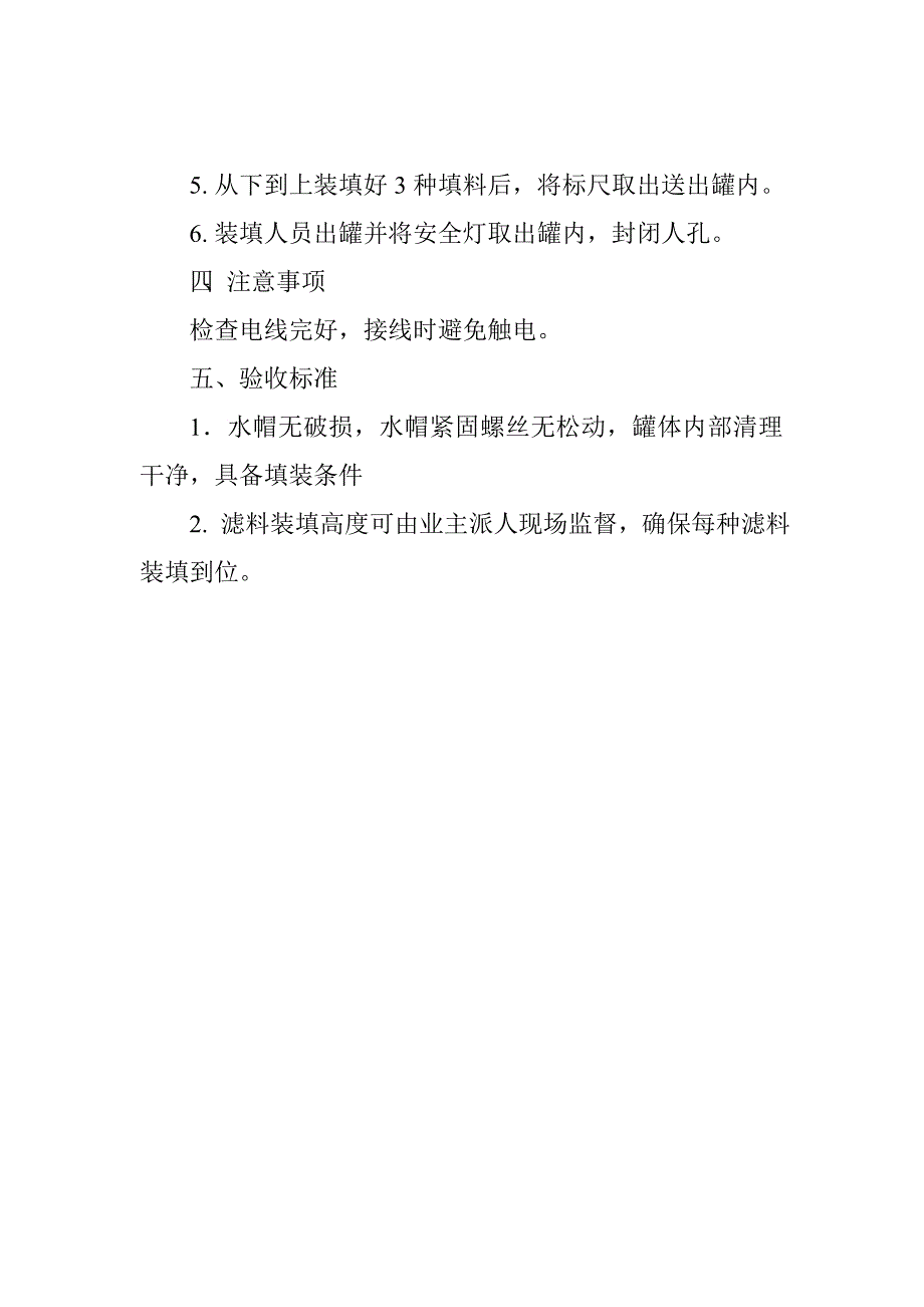 回用水系统多介质过滤器滤料装填方案_第3页