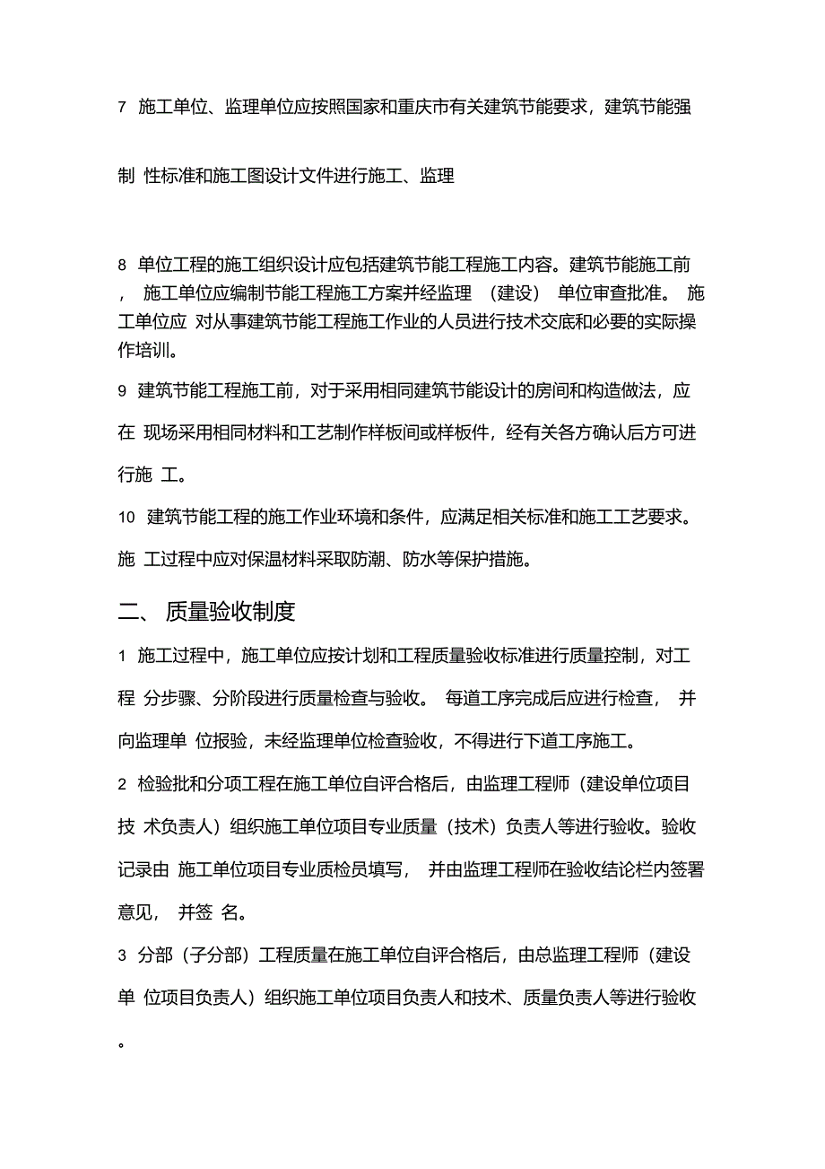 建筑节能专项管理制度_第4页