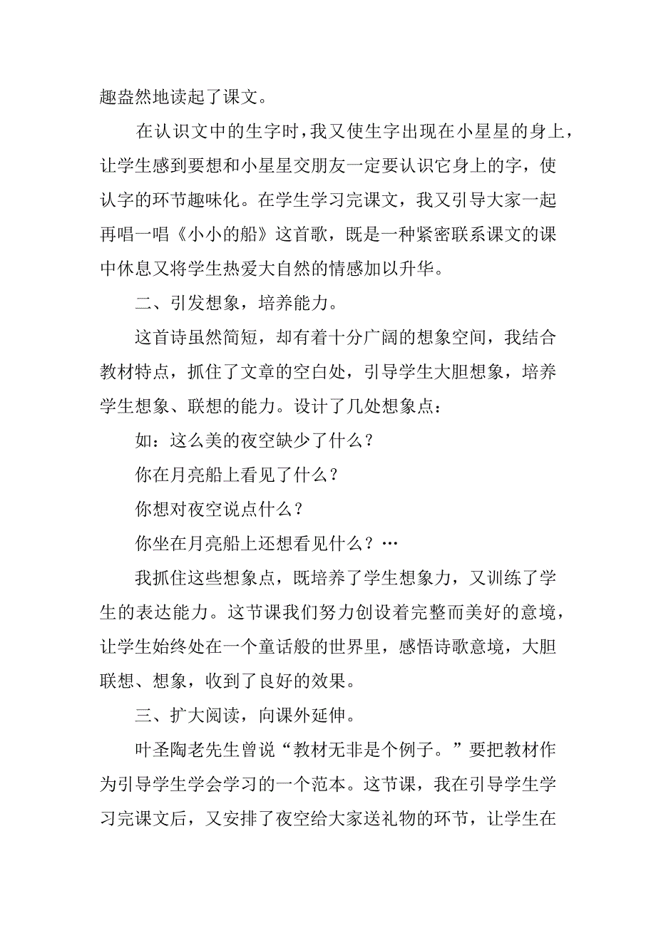 2024年一年级上册语文《小小的船》教学反思范文_第2页