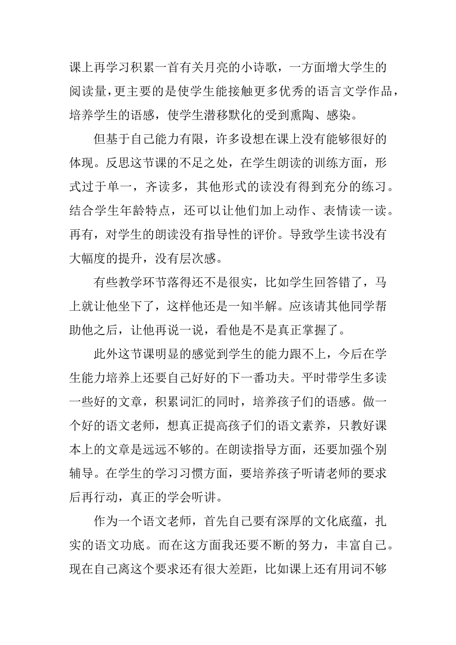 2024年一年级上册语文《小小的船》教学反思范文_第3页