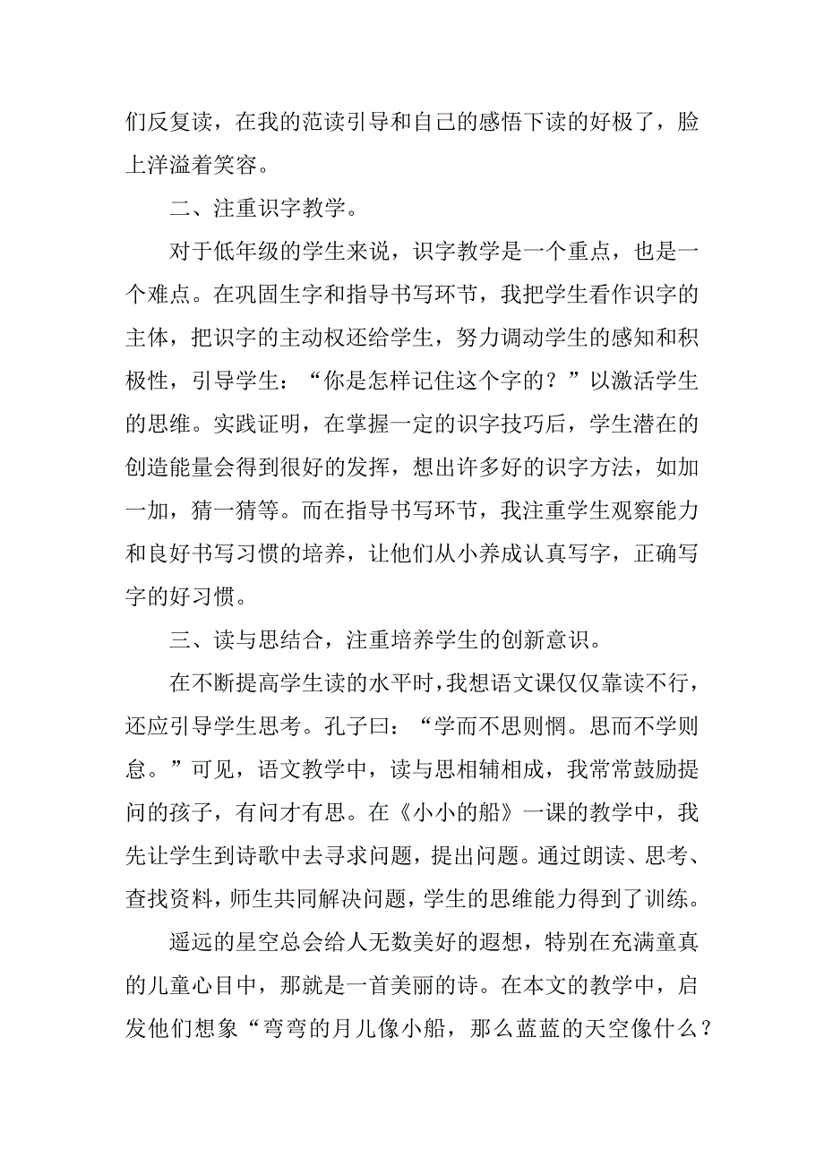 2024年一年级上册语文《小小的船》教学反思范文_第5页