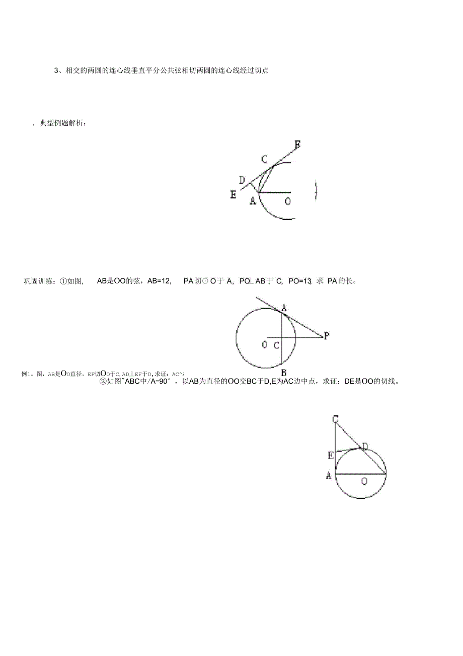 圆与圆的位置关系_第2页