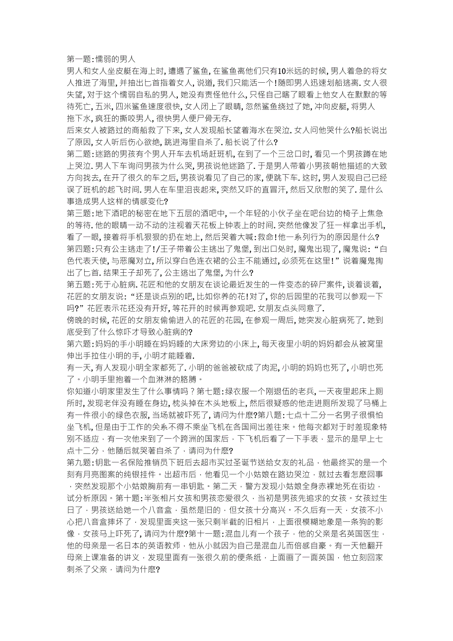 史上最全,最难的脑筋急转弯,只有IQ200的人才能答对的题目_第1页