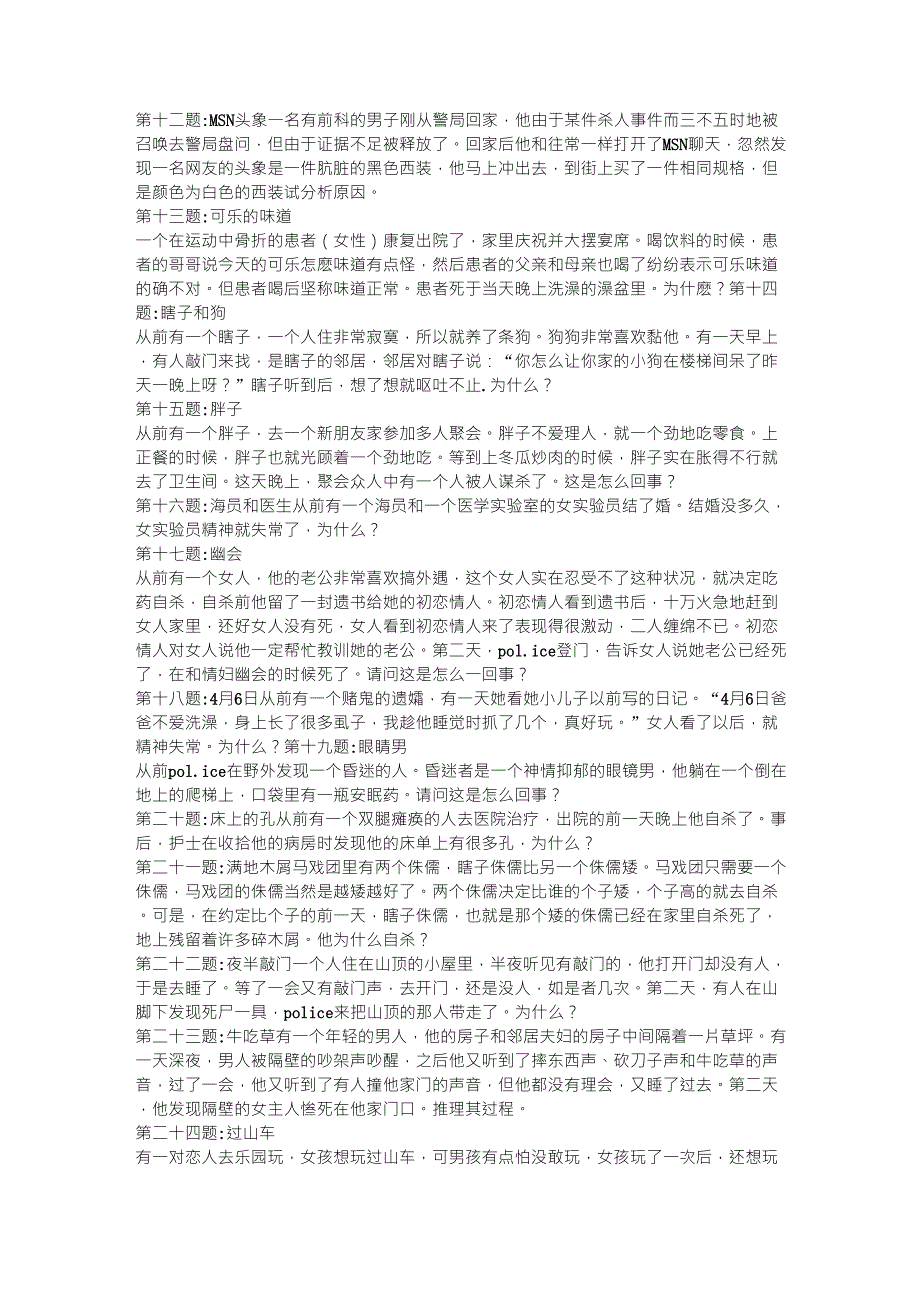 史上最全,最难的脑筋急转弯,只有IQ200的人才能答对的题目_第2页