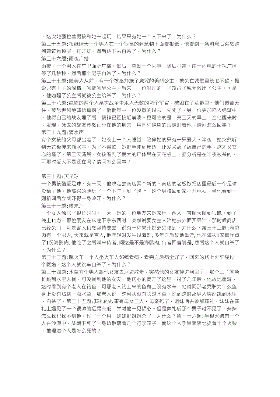 史上最全,最难的脑筋急转弯,只有IQ200的人才能答对的题目_第3页