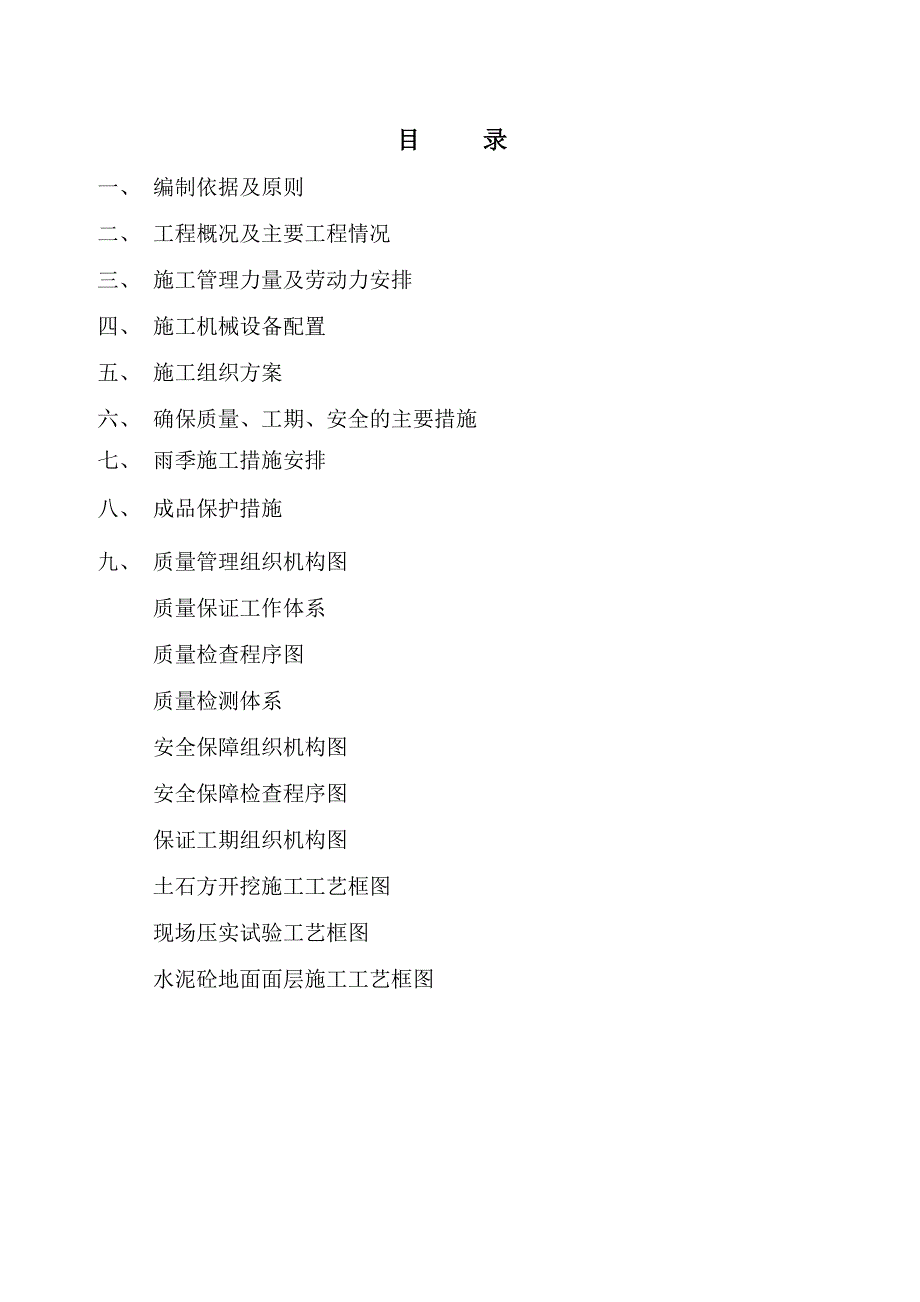 新建油库施工组织门_第2页