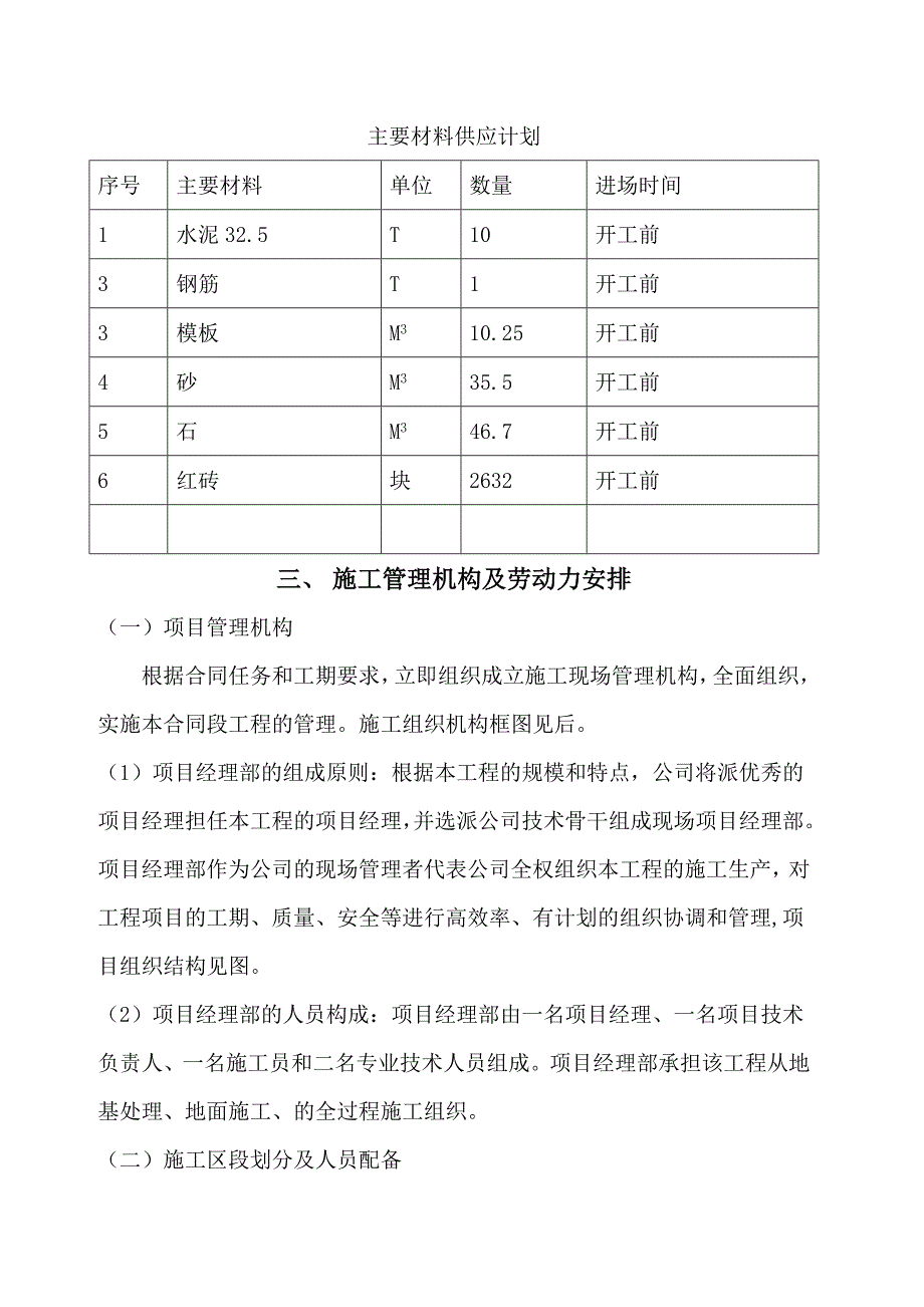 新建油库施工组织门_第5页