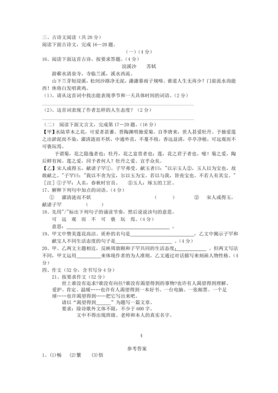 八上语文周末试卷_第4页