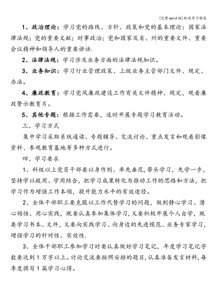(完整word版)机关学习制度.doc_第2页