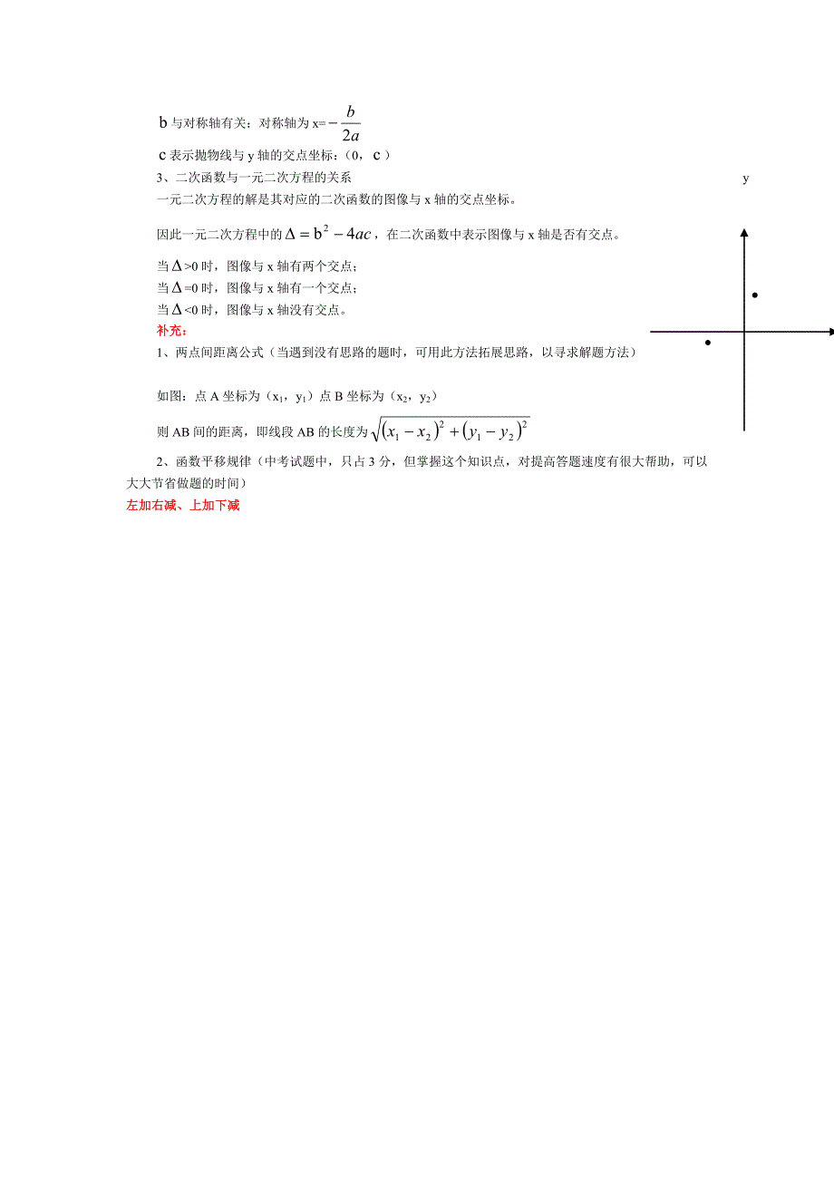 初中数学重要知识点整理_07二次函数.doc_第3页