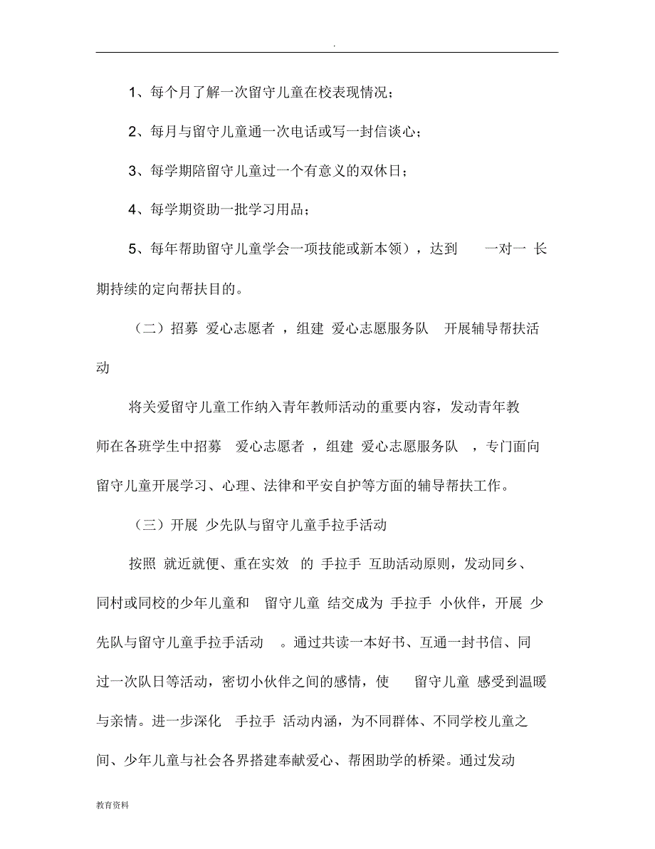 关爱留守儿童活动方案(完整版)_第4页