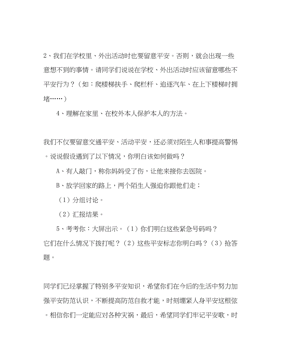 2023《珍爱生命健康成长》主题班会.docx_第3页