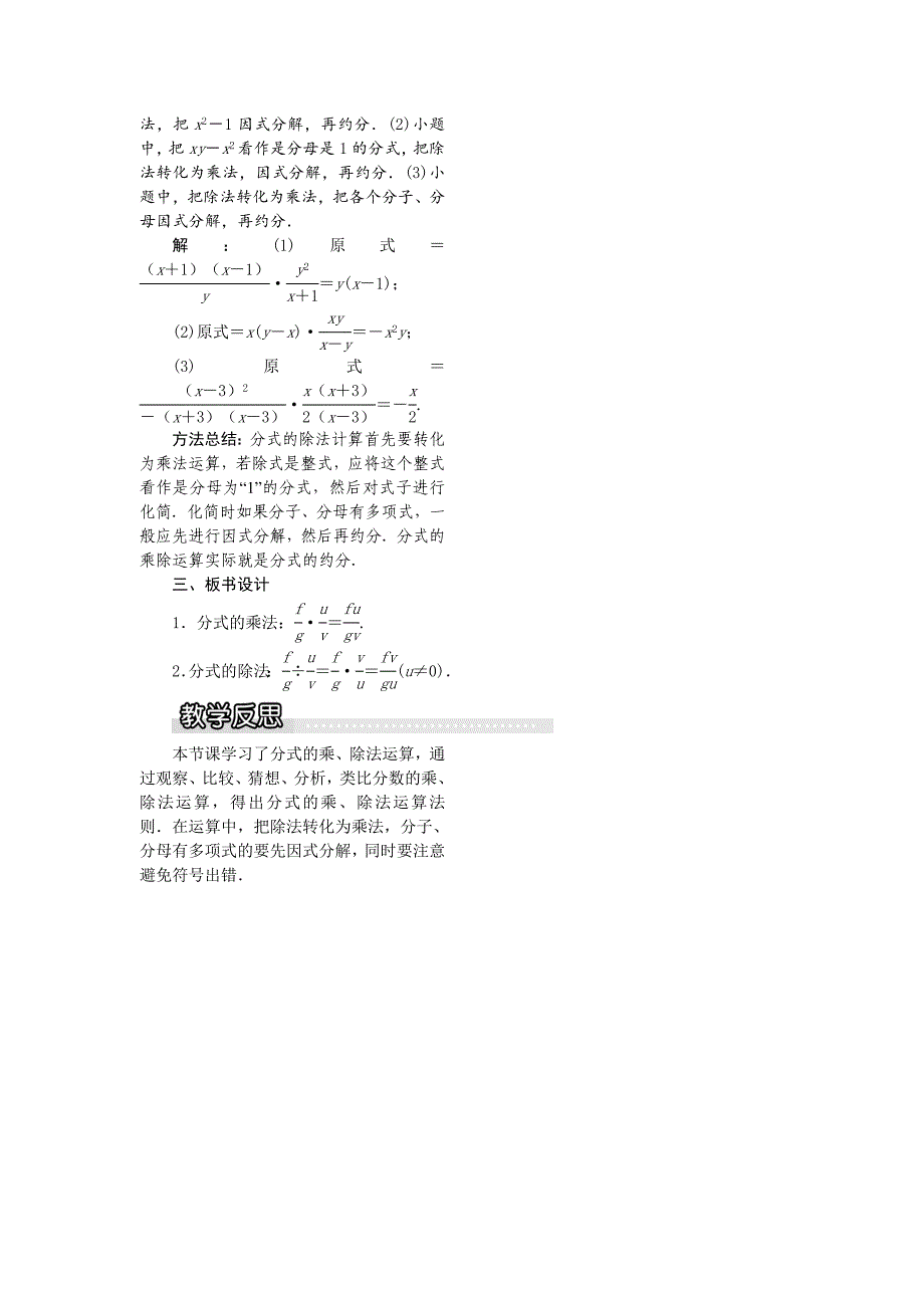 【湘教版】八年级上册数学：1.2 第1课时 分式的乘除1_第2页