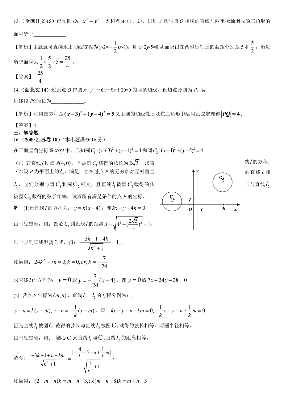 (完整版)直线与圆高考题汇总.doc_第2页